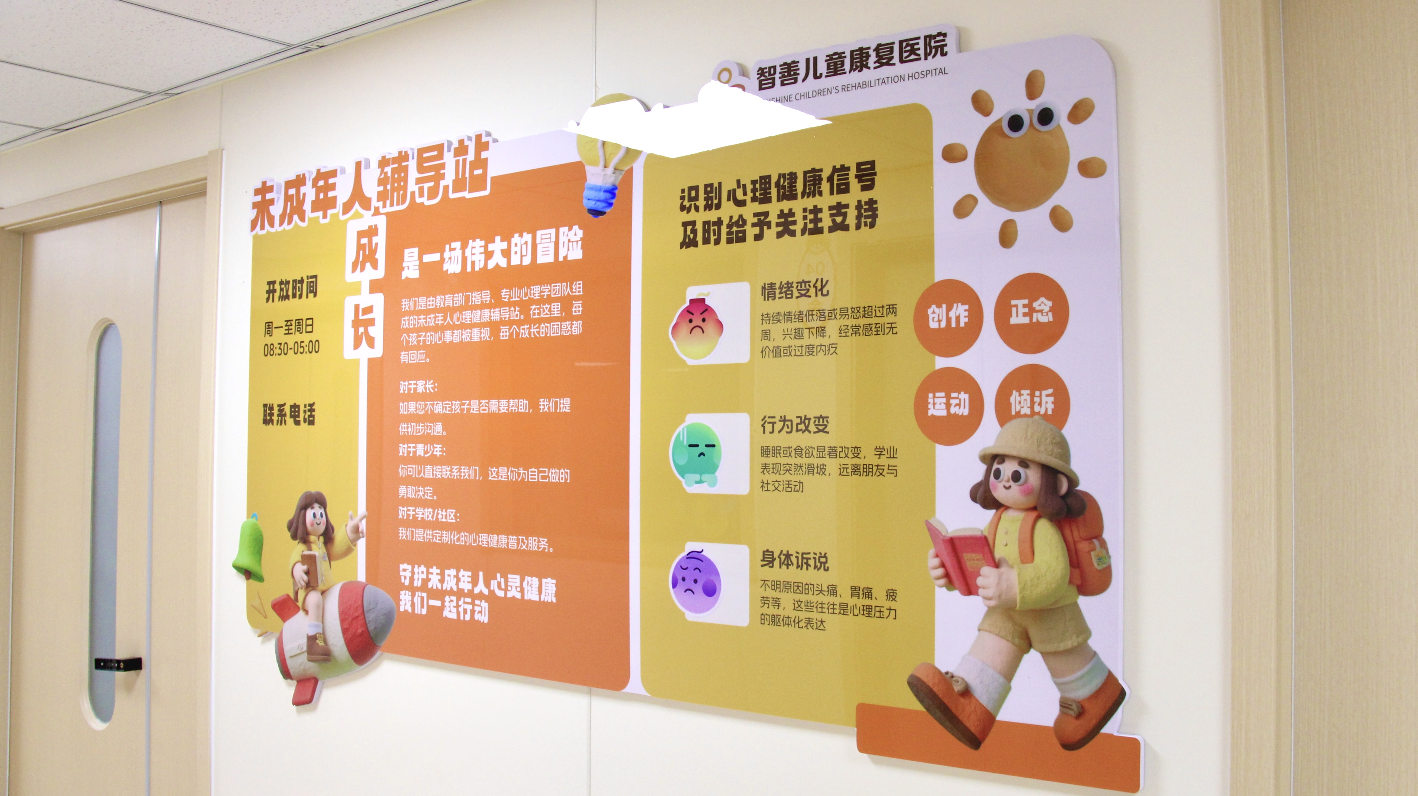 未成年人辅导站