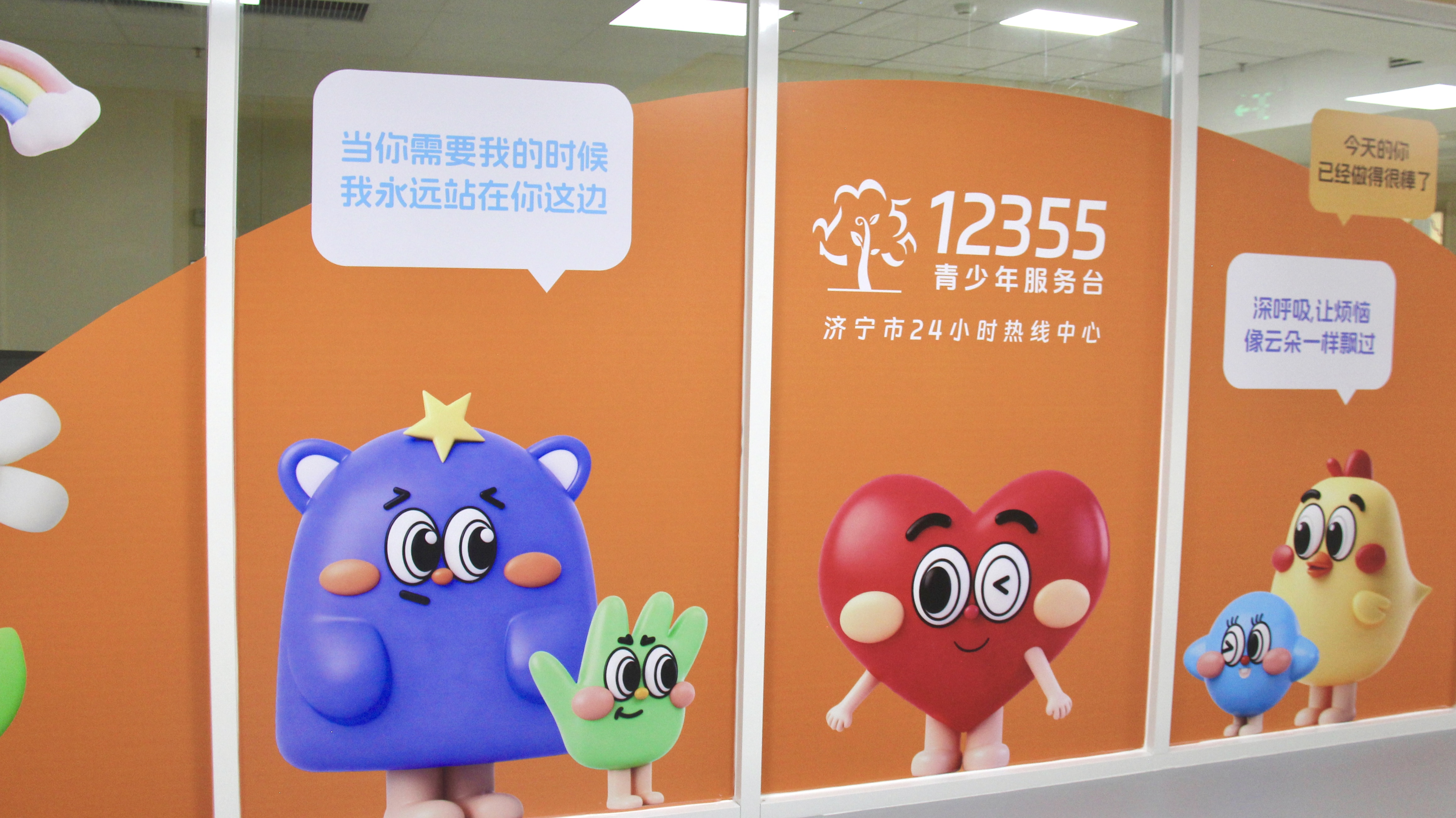 12355青少年服务台