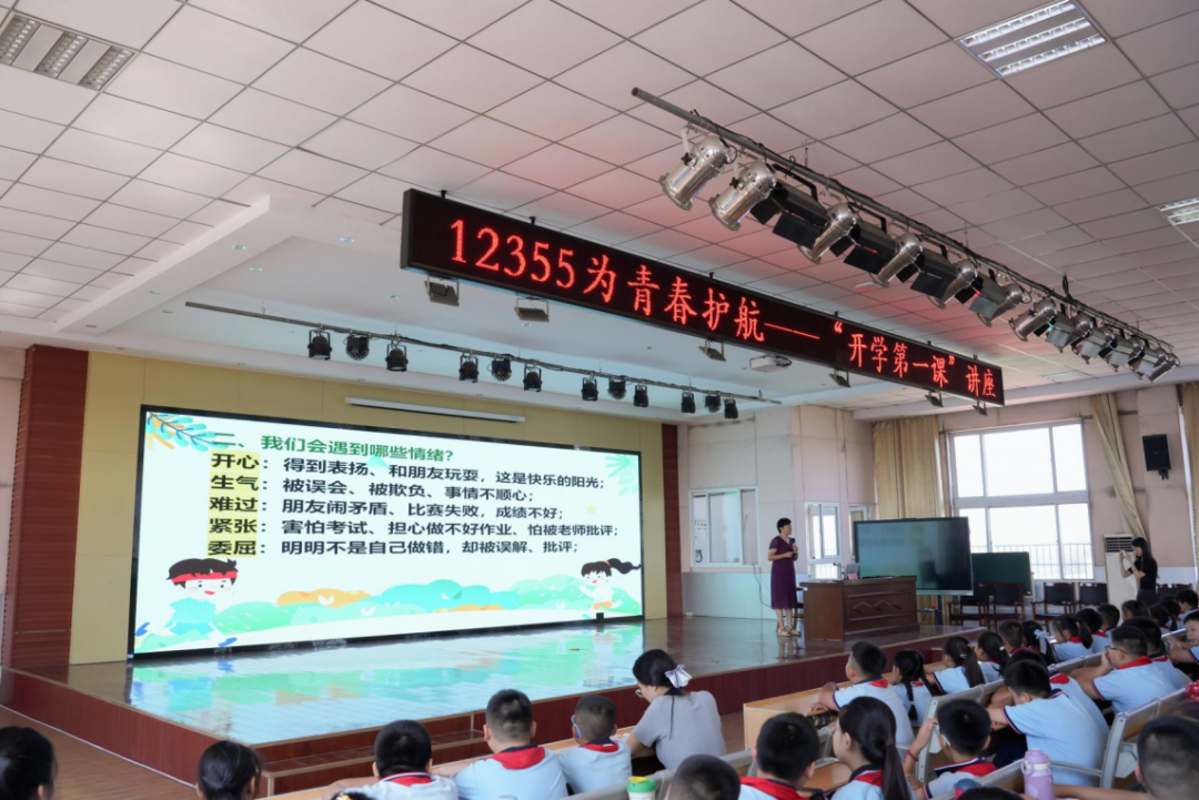 开学第一课 心理来赋能——12355为青春护航活动走进长沟中心小学